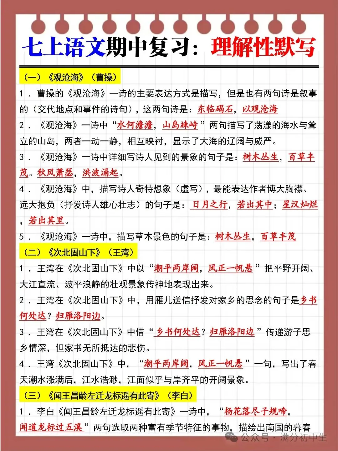 初一新教材七上全学科核心知识考点梳理背读总结电子打印版!(2026 新)-第7张图片-四季读书网 初一新教材七上全学科核心知识考点梳理背读总结电子打印版!(2026 新)-第7张图片-四季读书网