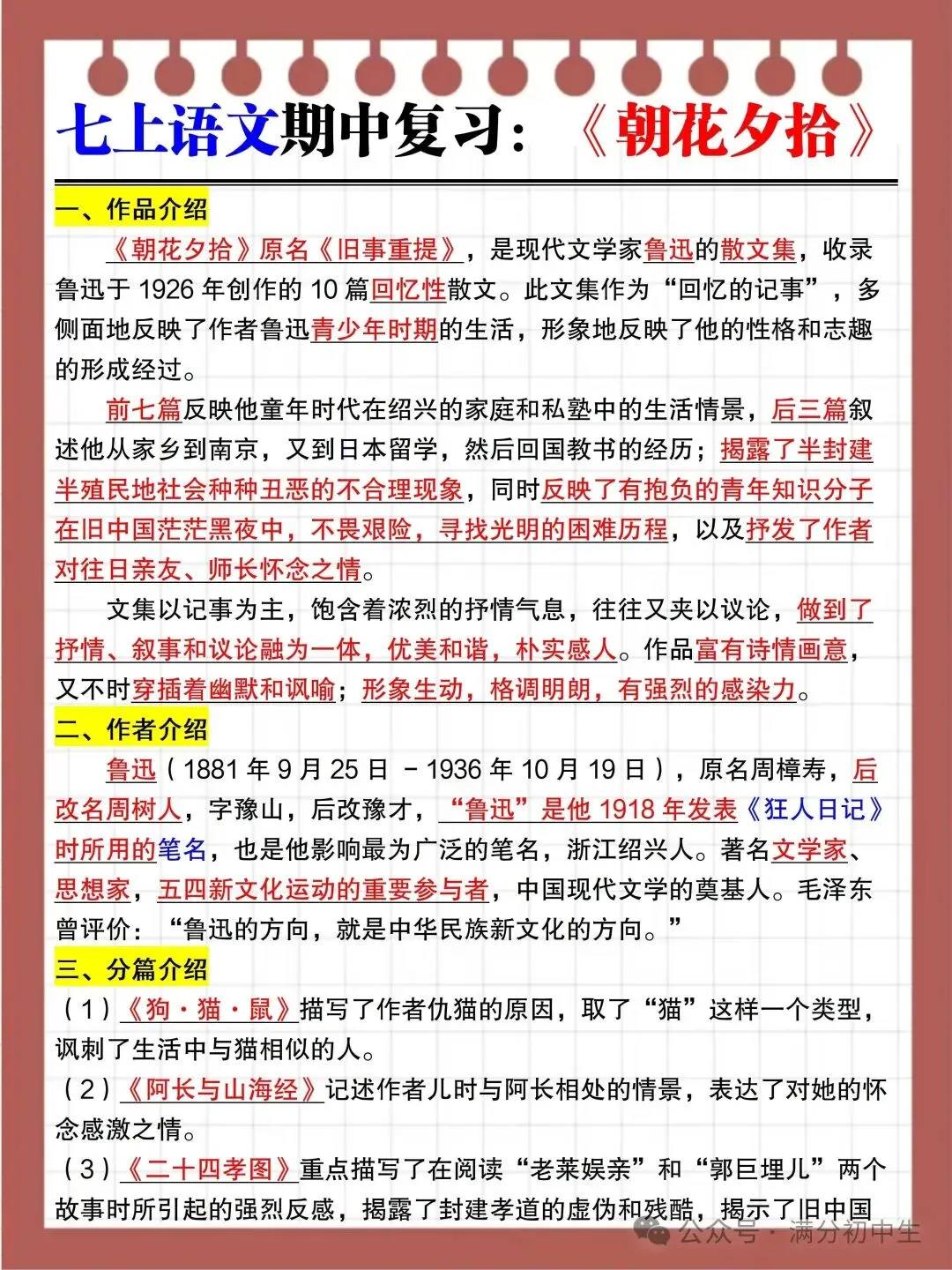 初一新教材七上全学科核心知识考点梳理背读总结电子打印版!(2026 新)-第8张图片-四季读书网 初一新教材七上全学科核心知识考点梳理背读总结电子打印版!(2026 新)-第8张图片-四季读书网