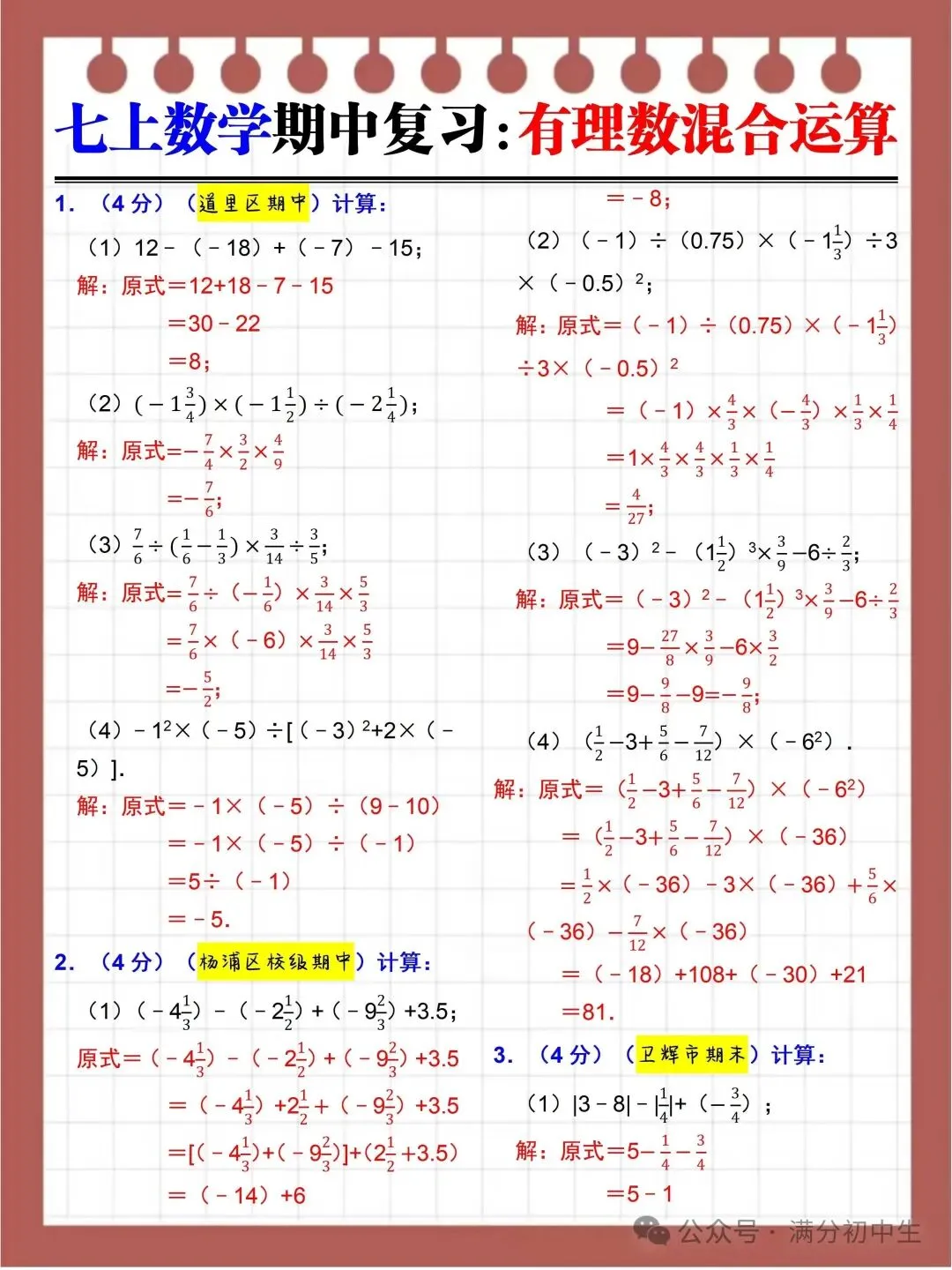 初一新教材七上全学科核心知识考点梳理背读总结电子打印版!(2026 新)-第10张图片-四季读书网 初一新教材七上全学科核心知识考点梳理背读总结电子打印版!(2026 新)-第10张图片-四季读书网