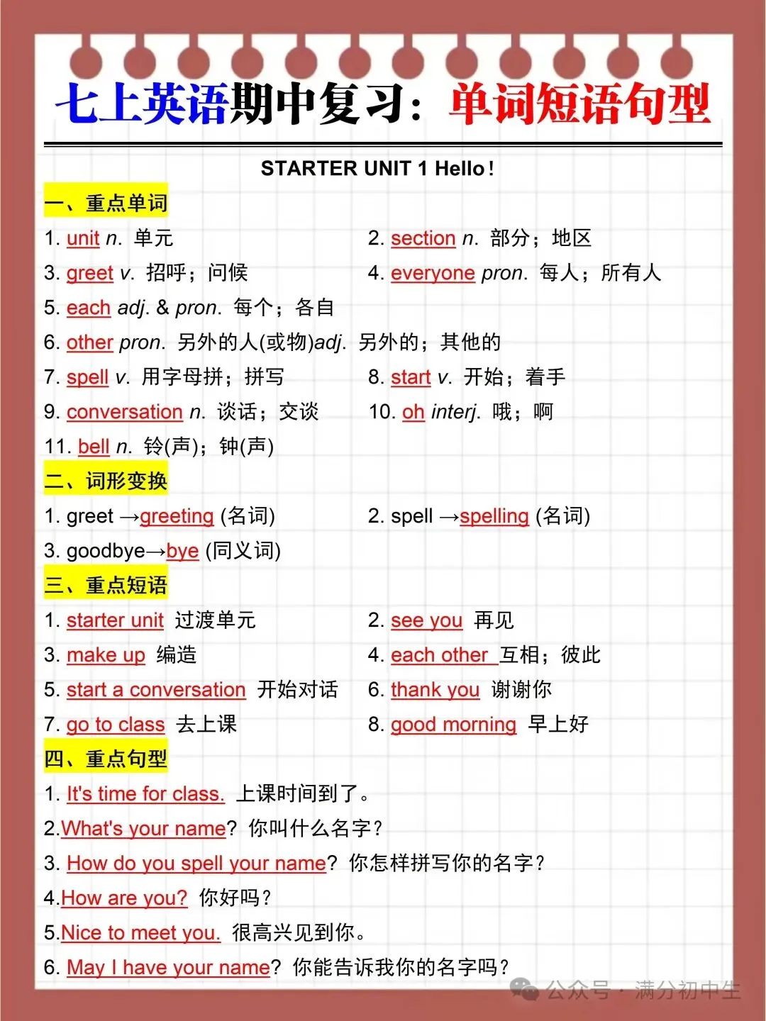初一新教材七上全学科核心知识考点梳理背读总结电子打印版!(2026 新)-第11张图片-四季读书网 初一新教材七上全学科核心知识考点梳理背读总结电子打印版!(2026 新)-第11张图片-四季读书网
