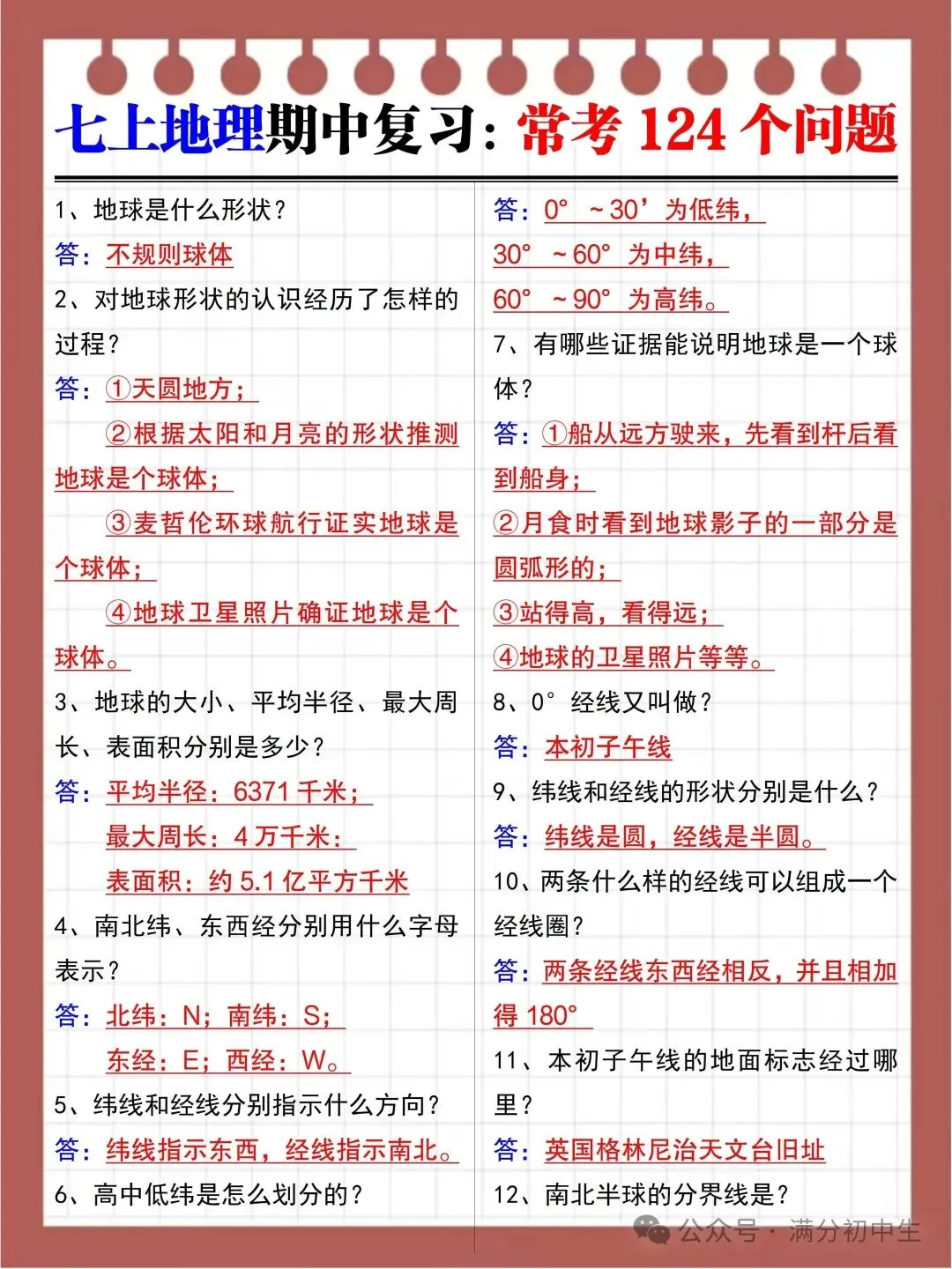 初一新教材七上全学科核心知识考点梳理背读总结电子打印版!(2026 新)-第12张图片-四季读书网 初一新教材七上全学科核心知识考点梳理背读总结电子打印版!(2026 新)-第12张图片-四季读书网
