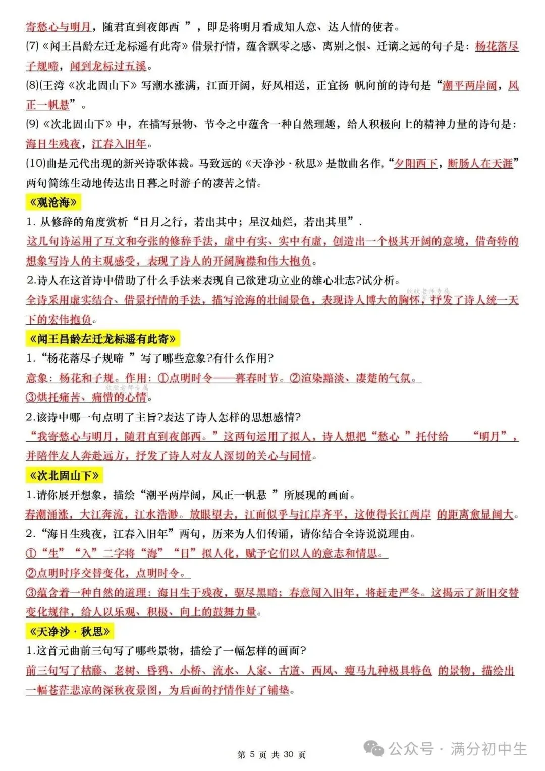 初一新教材七上语文全册课文核心知识点梳理背读+默写总结电子打印版!(2026 新)-第4张图片-四季读书网 初一新教材七上语文全册课文核心知识点梳理背读+默写总结电子打印版!(2026 新)-第4张图片-四季读书网