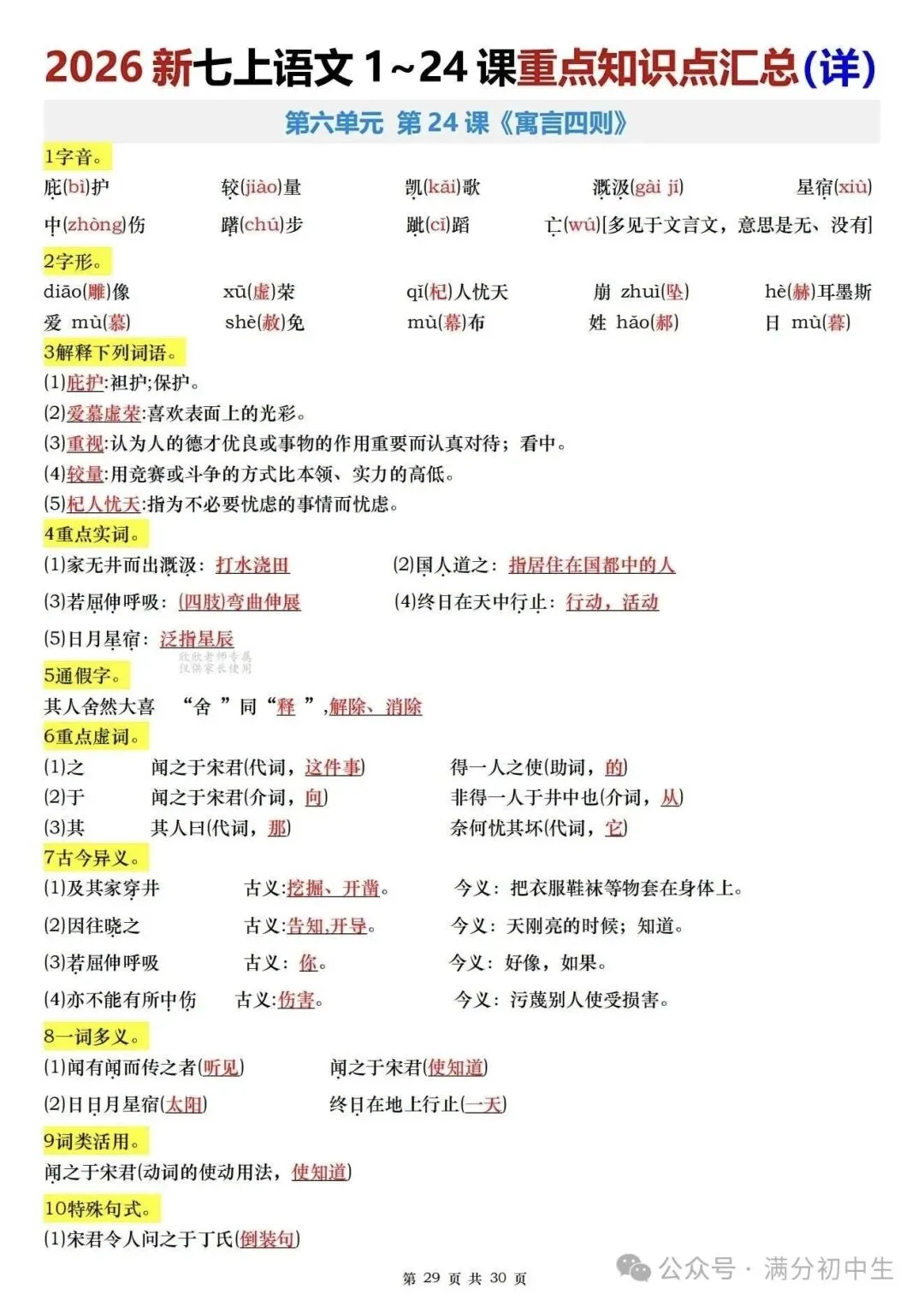 初一新教材七上语文全册课文核心知识点梳理背读+默写总结电子打印版!(2026 新)-第8张图片-四季读书网 初一新教材七上语文全册课文核心知识点梳理背读+默写总结电子打印版!(2026 新)-第8张图片-四季读书网