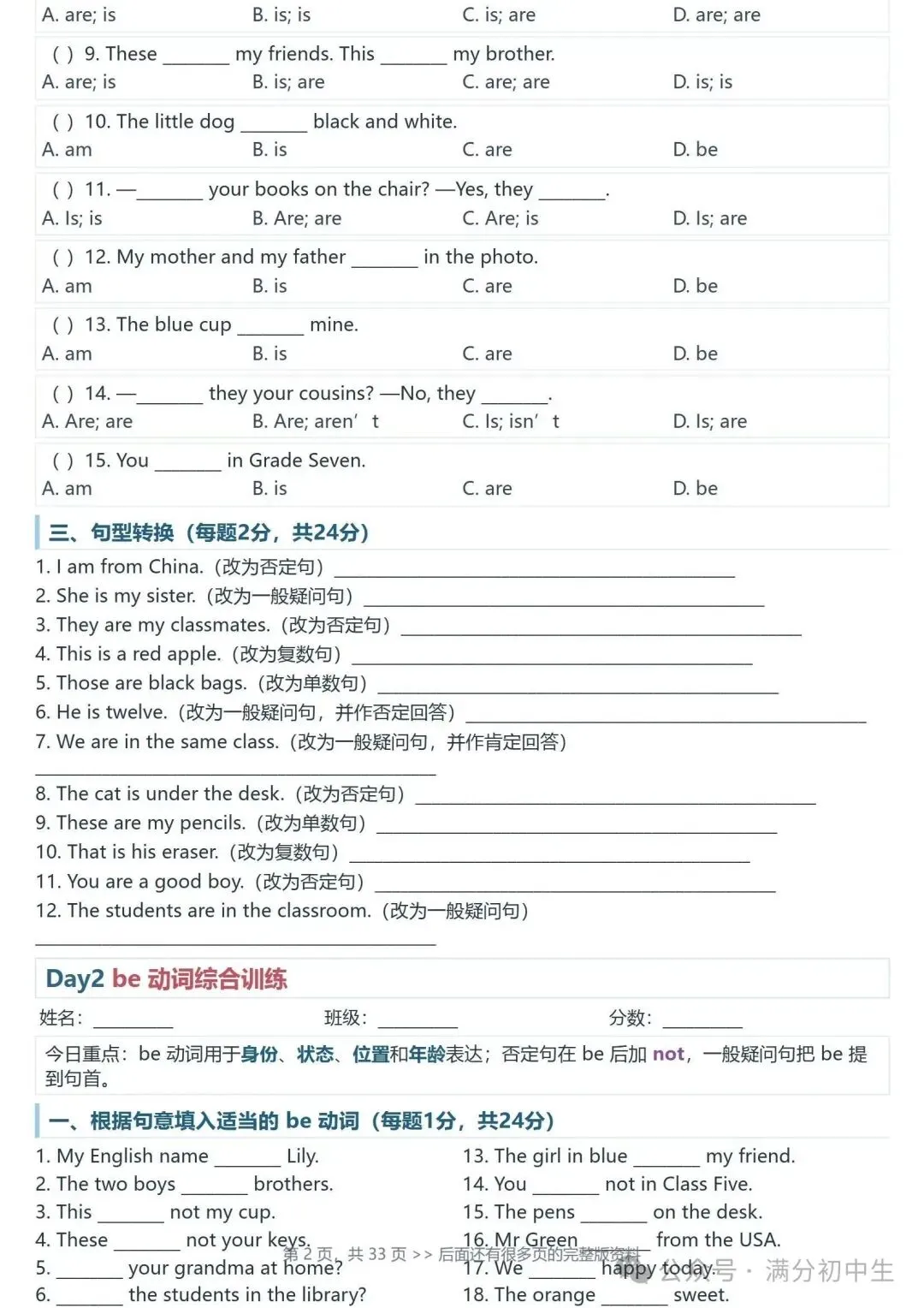 初一新教材七上英语基础语法专项训练梳理总结电子打印版!(2026 新)-第2张图片-四季读书网