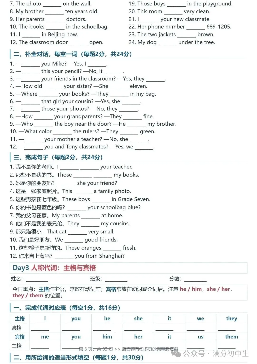 初一新教材七上英语基础语法专项训练梳理总结电子打印版!(2026 新)-第3张图片-四季读书网