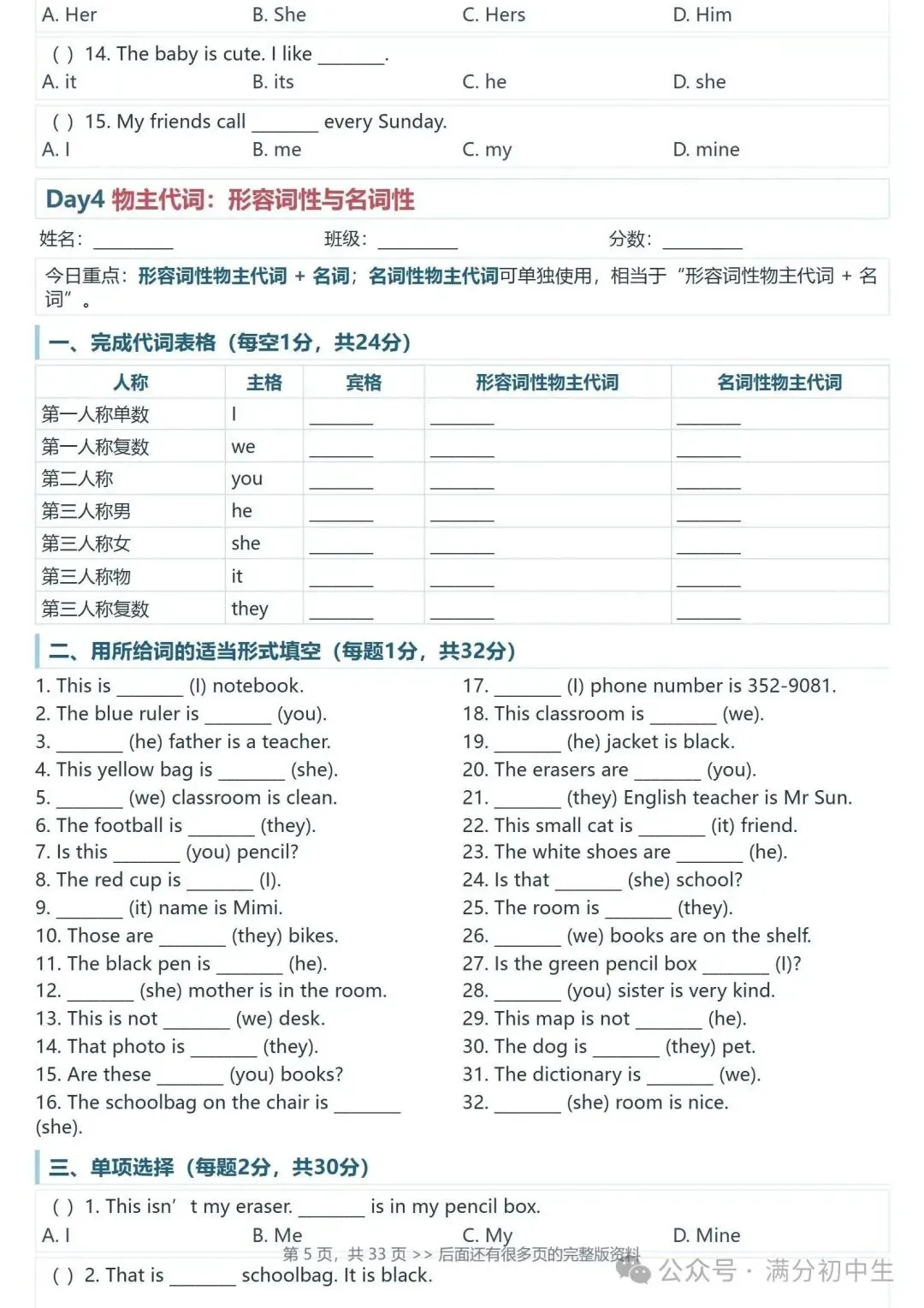 初一新教材七上英语基础语法专项训练梳理总结电子打印版!(2026 新)-第5张图片-四季读书网