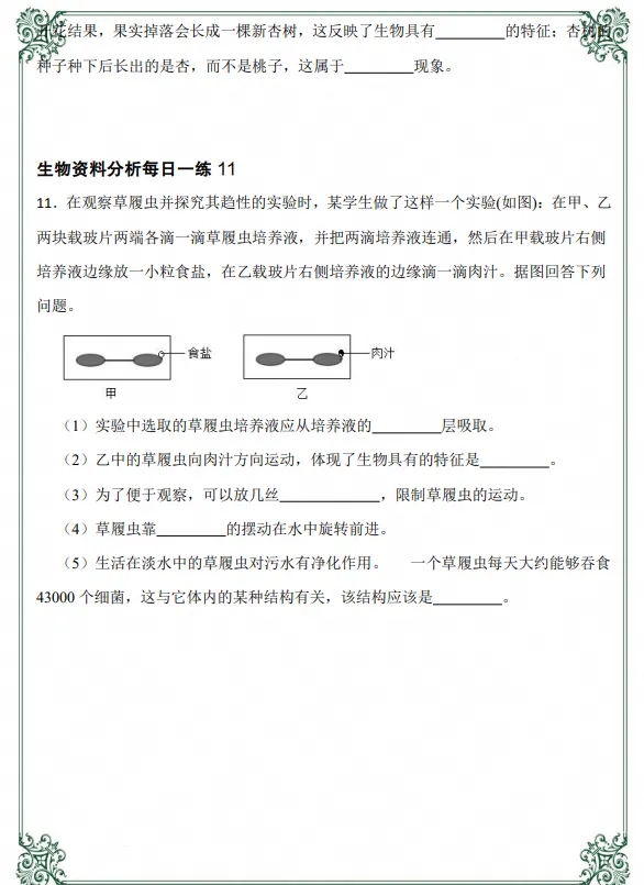 初一|七年级上册生物《全册知识点资料分析每日一练》,共54页含答案,可打印练习-第3张图片-四季读书网