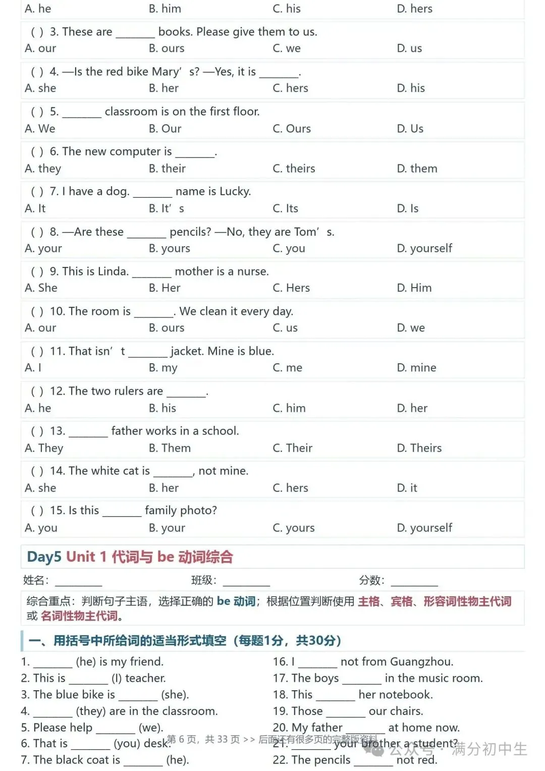初一新教材七上英语基础语法专项训练梳理总结电子打印版!(2026 新)-第6张图片-四季读书网