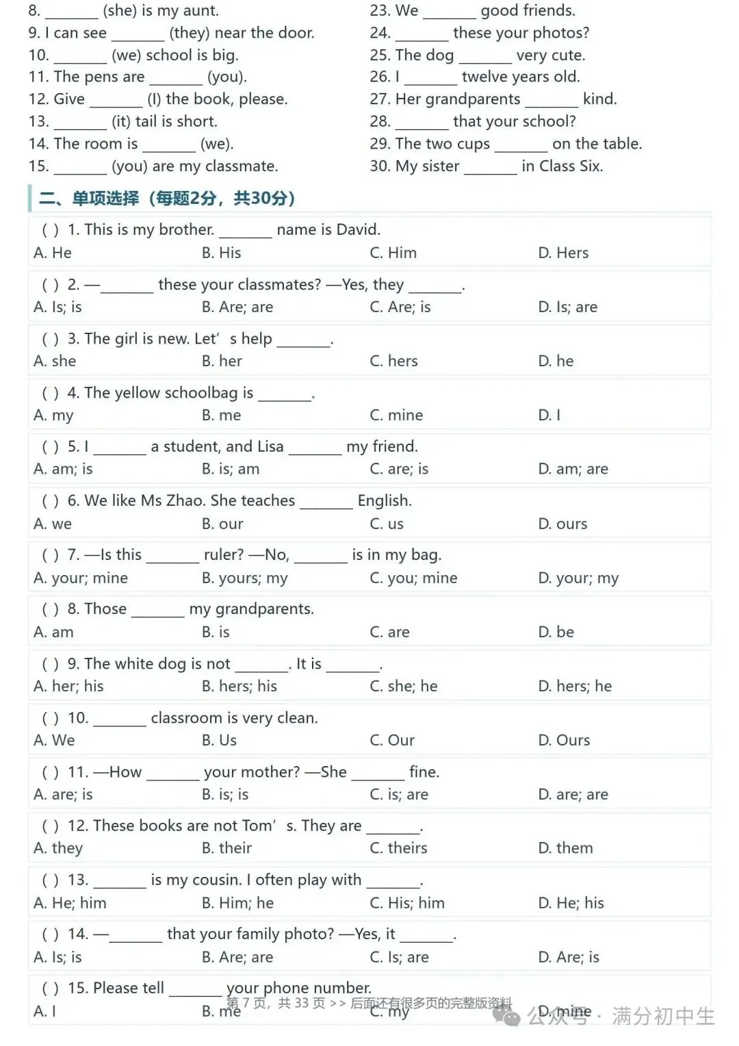 初一新教材七上英语基础语法专项训练梳理总结电子打印版!(2026 新)-第7张图片-四季读书网