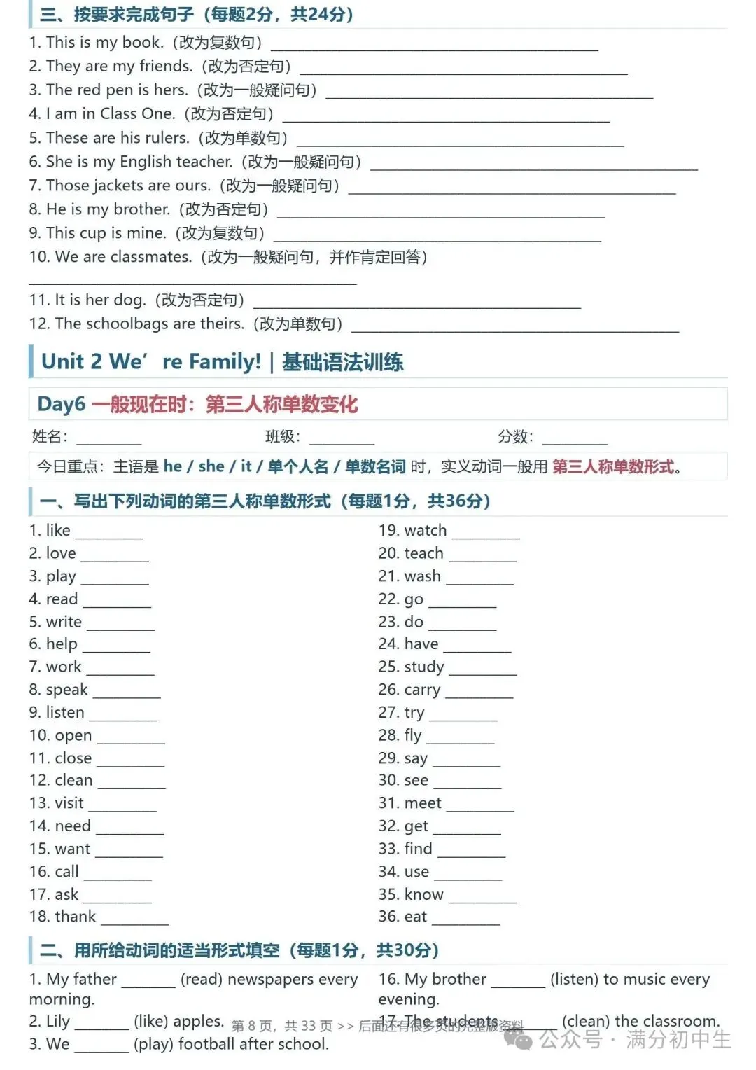 初一新教材七上英语基础语法专项训练梳理总结电子打印版!(2026 新)-第8张图片-四季读书网