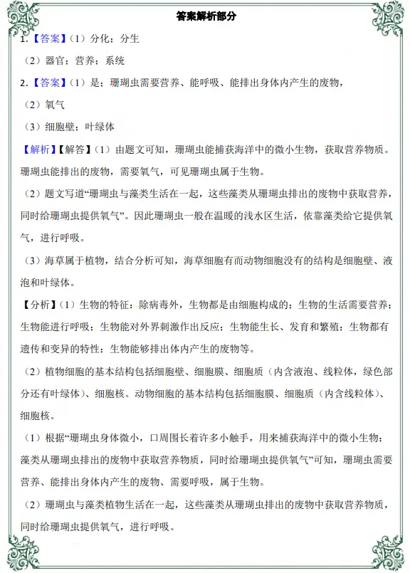 初一|七年级上册生物《全册知识点资料分析每日一练》,共54页含答案,可打印练习-第7张图片-四季读书网