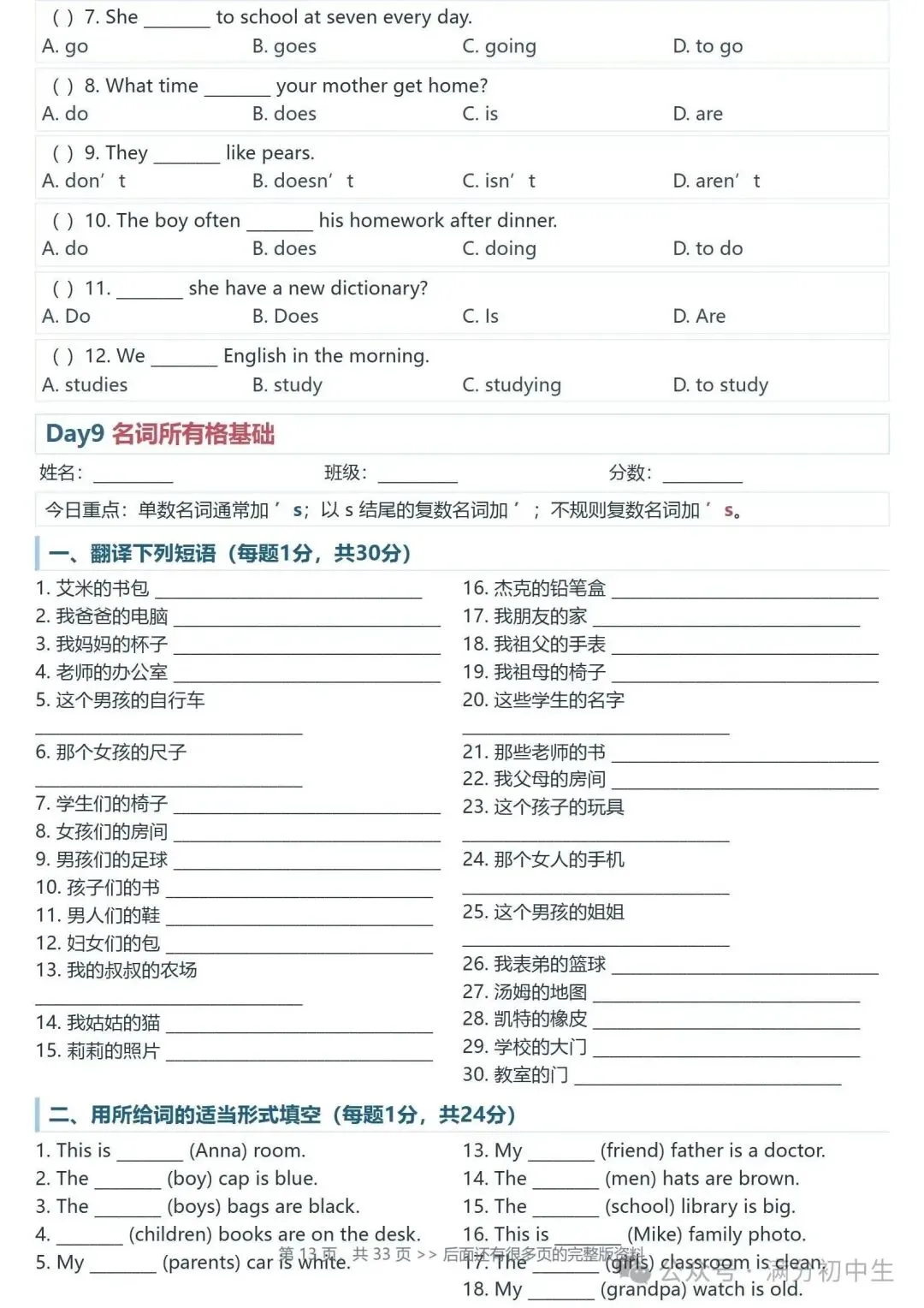 初一新教材七上英语基础语法专项训练梳理总结电子打印版!(2026 新)-第12张图片-四季读书网