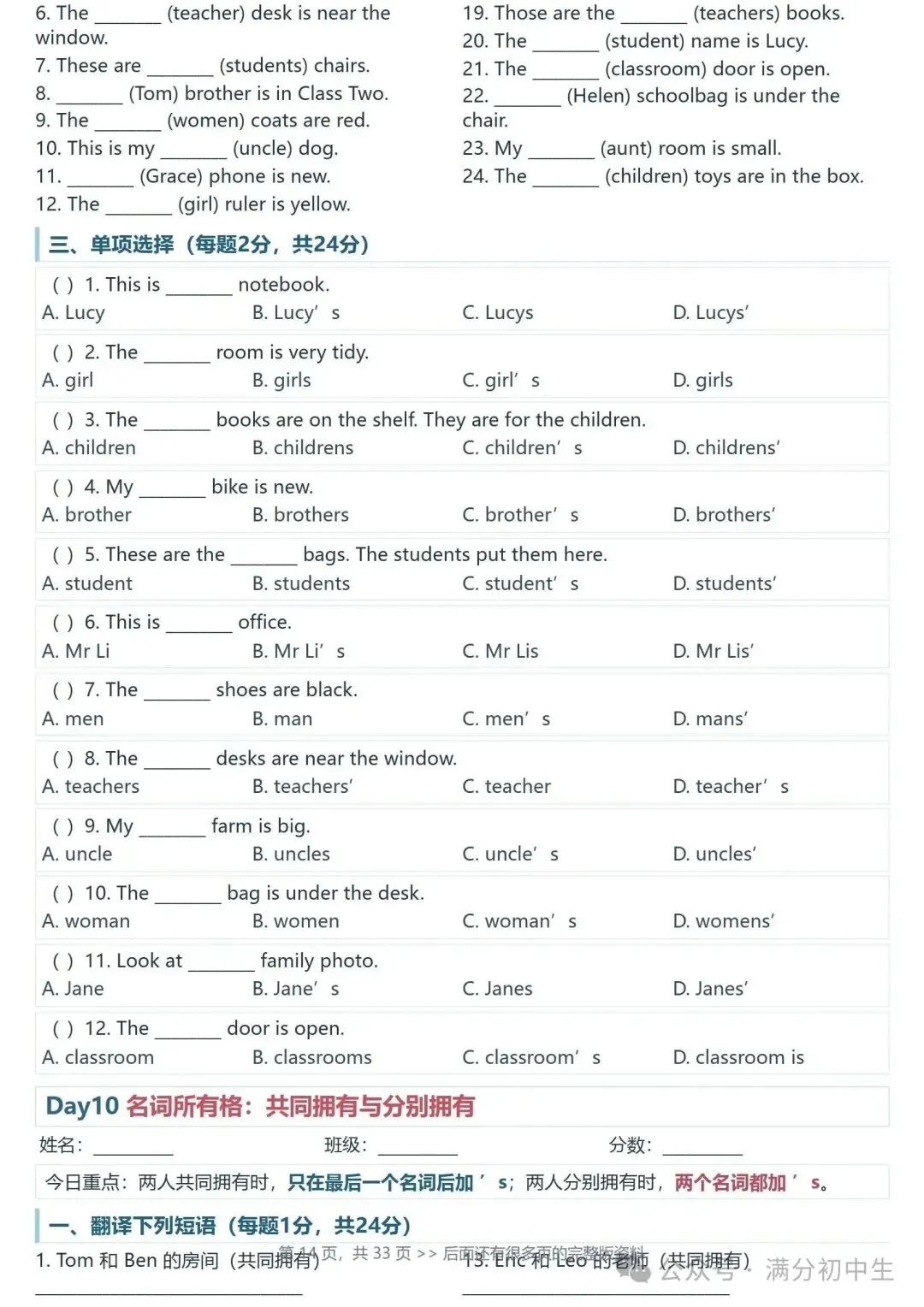 初一新教材七上英语基础语法专项训练梳理总结电子打印版!(2026 新)-第13张图片-四季读书网