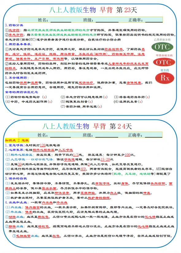 初二|八年级上册生物《人教版生物知识点默写+背诵》,共38页,可打印练习-第5张图片-四季读书网