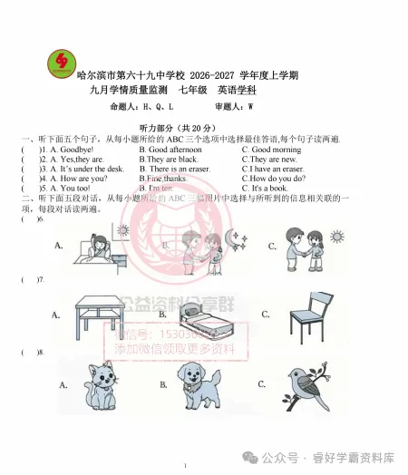 【初二/七上】2026年哈69中学七上10月月考英语试卷及答案-第3张图片-四季读书网