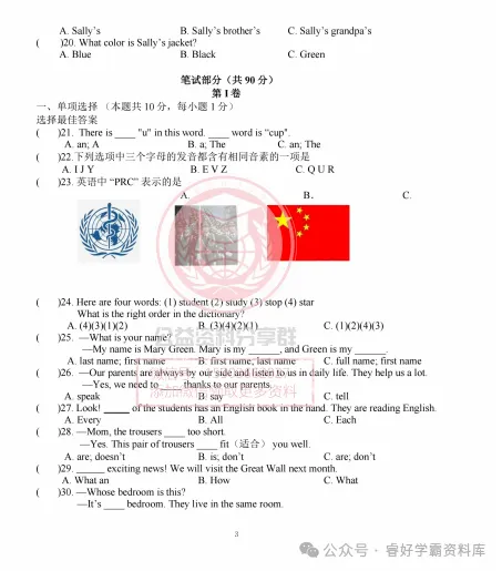 【初二/七上】2026年哈69中学七上10月月考英语试卷及答案-第5张图片-四季读书网