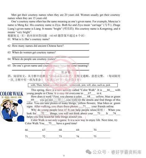 【初二/七上】2026年哈69中学七上10月月考英语试卷及答案-第10张图片-四季读书网