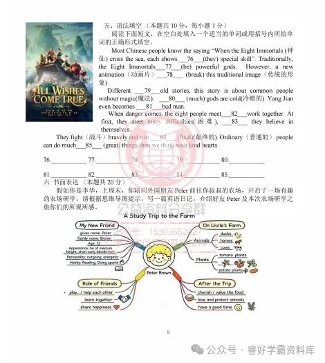 【初二/七上】2026年哈69中学七上10月月考英语试卷及答案-第11张图片-四季读书网