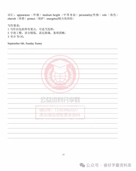 【初二/七上】2026年哈69中学七上10月月考英语试卷及答案-第12张图片-四季读书网