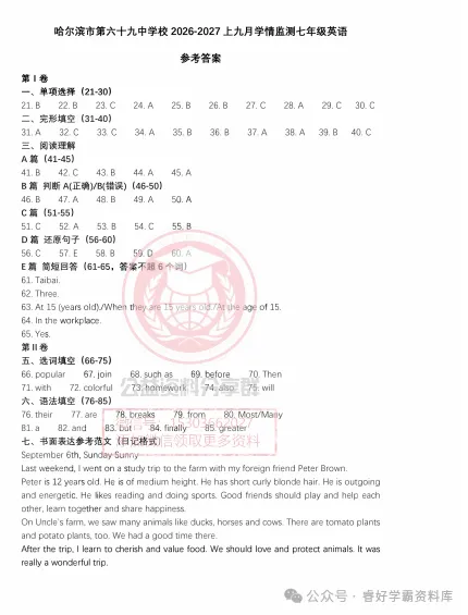 【初二/七上】2026年哈69中学七上10月月考英语试卷及答案-第13张图片-四季读书网