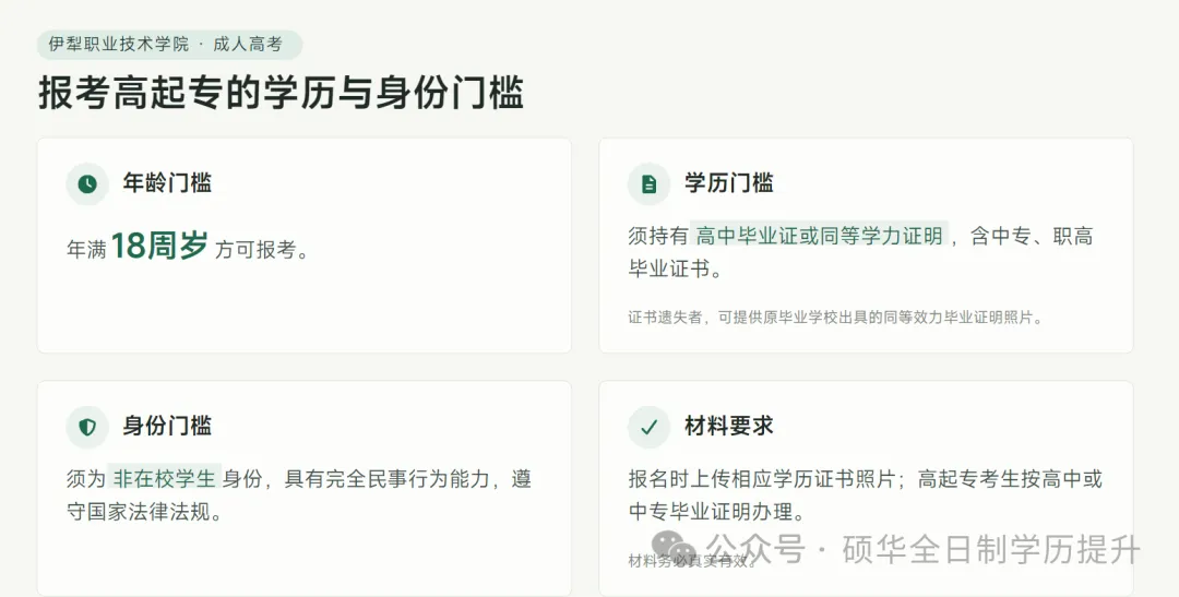 【新疆成人高考报考】新疆成人高考报考推荐——伊犁职业技术学院-第2张图片-四季读书网