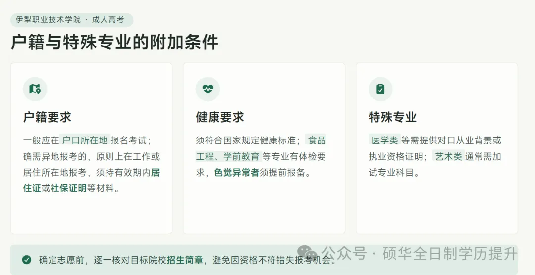 【新疆成人高考报考】新疆成人高考报考推荐——伊犁职业技术学院-第3张图片-四季读书网