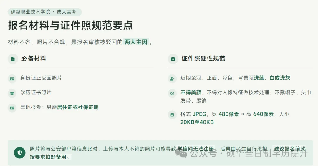 【新疆成人高考报考】新疆成人高考报考推荐——伊犁职业技术学院-第5张图片-四季读书网