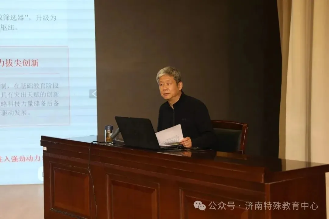 洞悉高考变革,践行育人使命—— 济南特殊教育中心开展高考专题讲座-第5张图片-四季读书网 洞悉高考变革,践行育人使命—— 济南特殊教育中心开展高考专题讲座-第5张图片-四季读书网