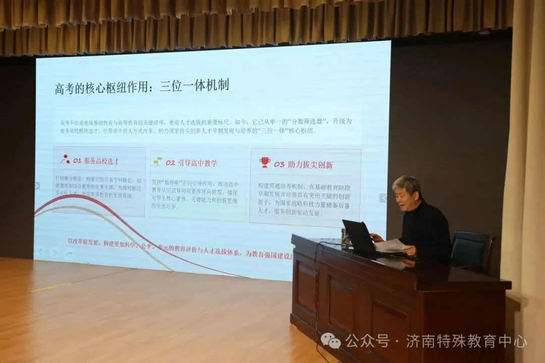 洞悉高考变革,践行育人使命—— 济南特殊教育中心开展高考专题讲座-第8张图片-四季读书网 洞悉高考变革,践行育人使命—— 济南特殊教育中心开展高考专题讲座-第8张图片-四季读书网