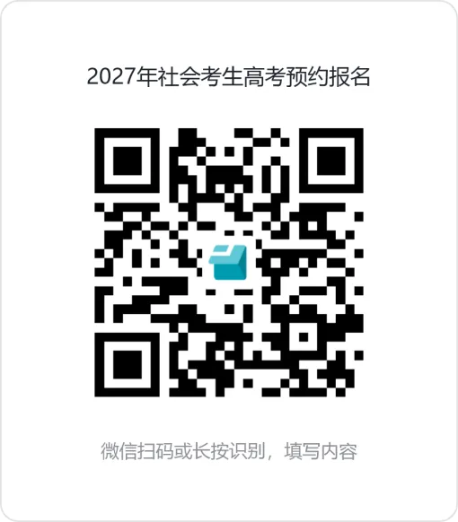 高考报名|佛山市三水区公布27年高考社会考生线下报名点地址及开放时间!-第5张图片-四季读书网