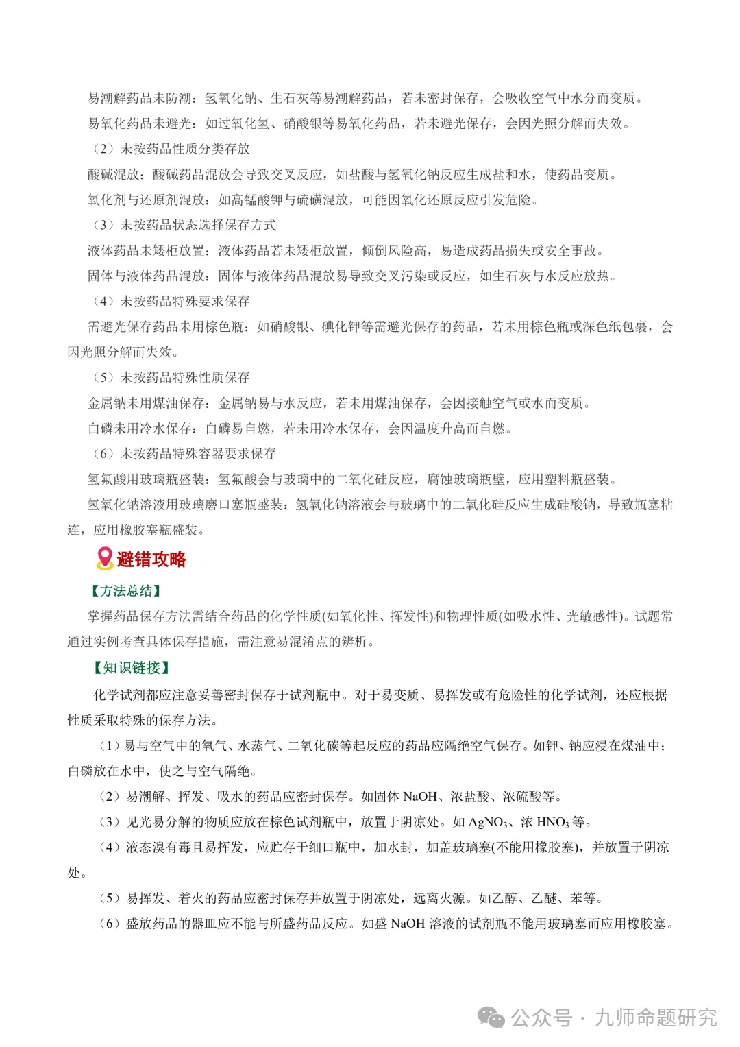 高考化学实验基础操作易错细节真题专练-第2张图片-四季读书网
