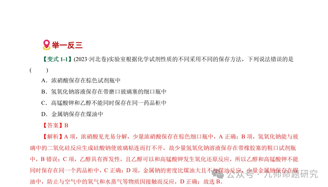 高考化学实验基础操作易错细节真题专练-第3张图片-四季读书网