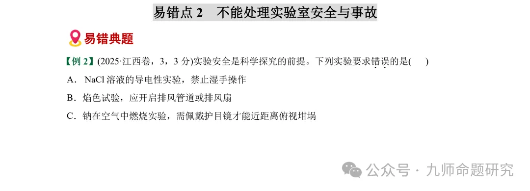 高考化学实验基础操作易错细节真题专练-第4张图片-四季读书网