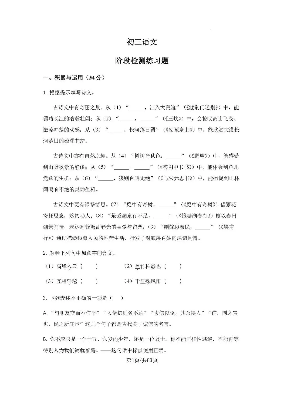 初三上学期各科期中试卷汇总-第1张图片-四季读书网