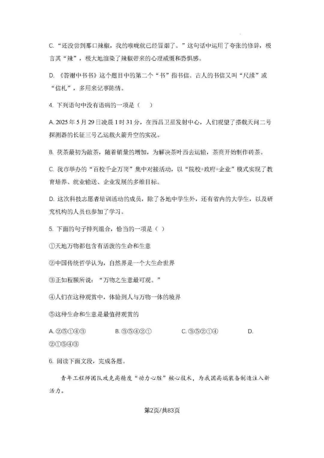 初三上学期各科期中试卷汇总-第2张图片-四季读书网