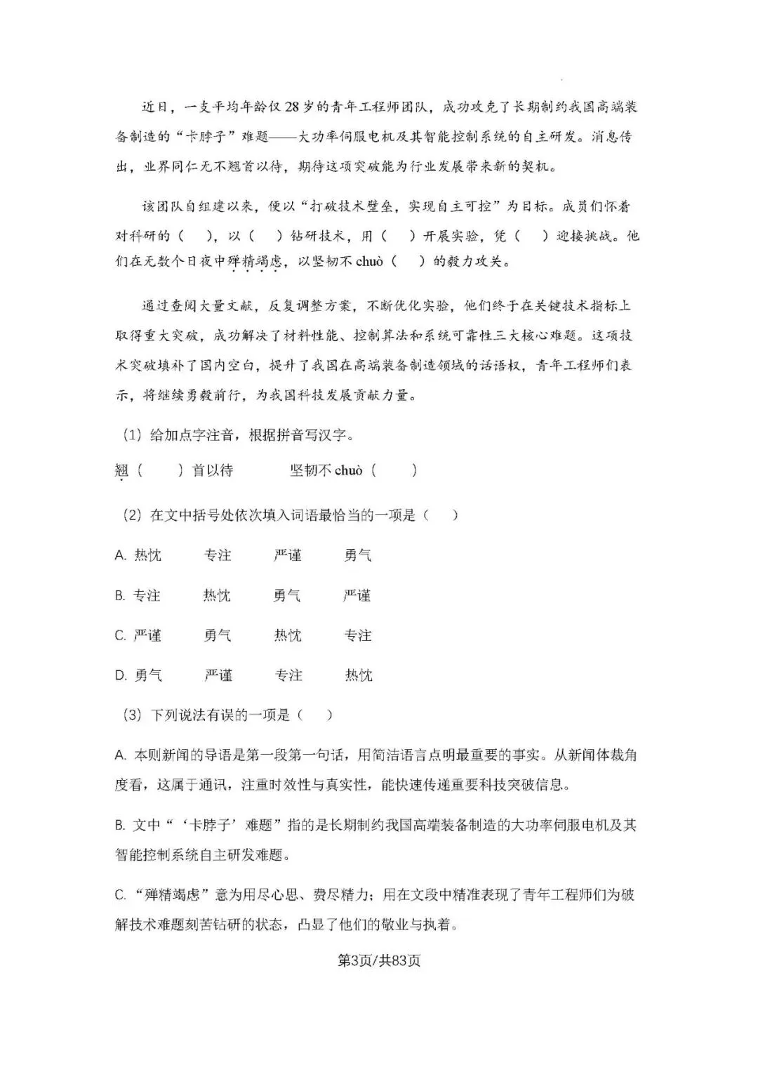 初三上学期各科期中试卷汇总-第3张图片-四季读书网