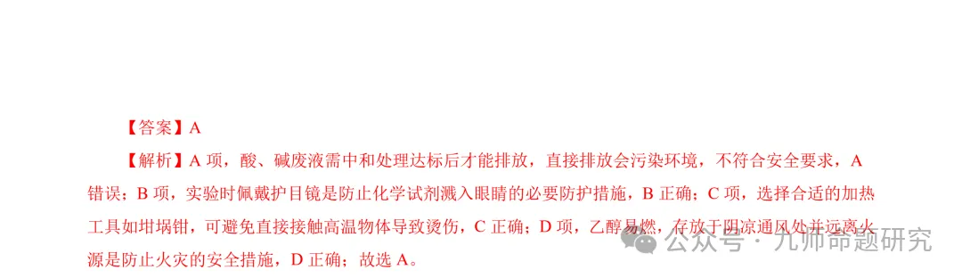 高考化学实验基础操作易错细节真题专练-第6张图片-四季读书网