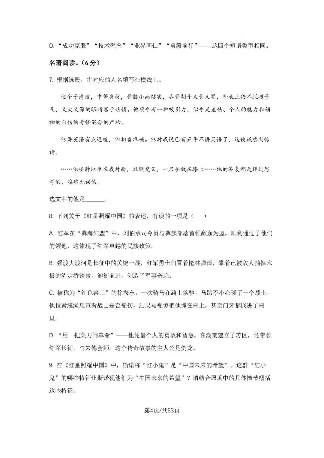 初三上学期各科期中试卷汇总-第4张图片-四季读书网