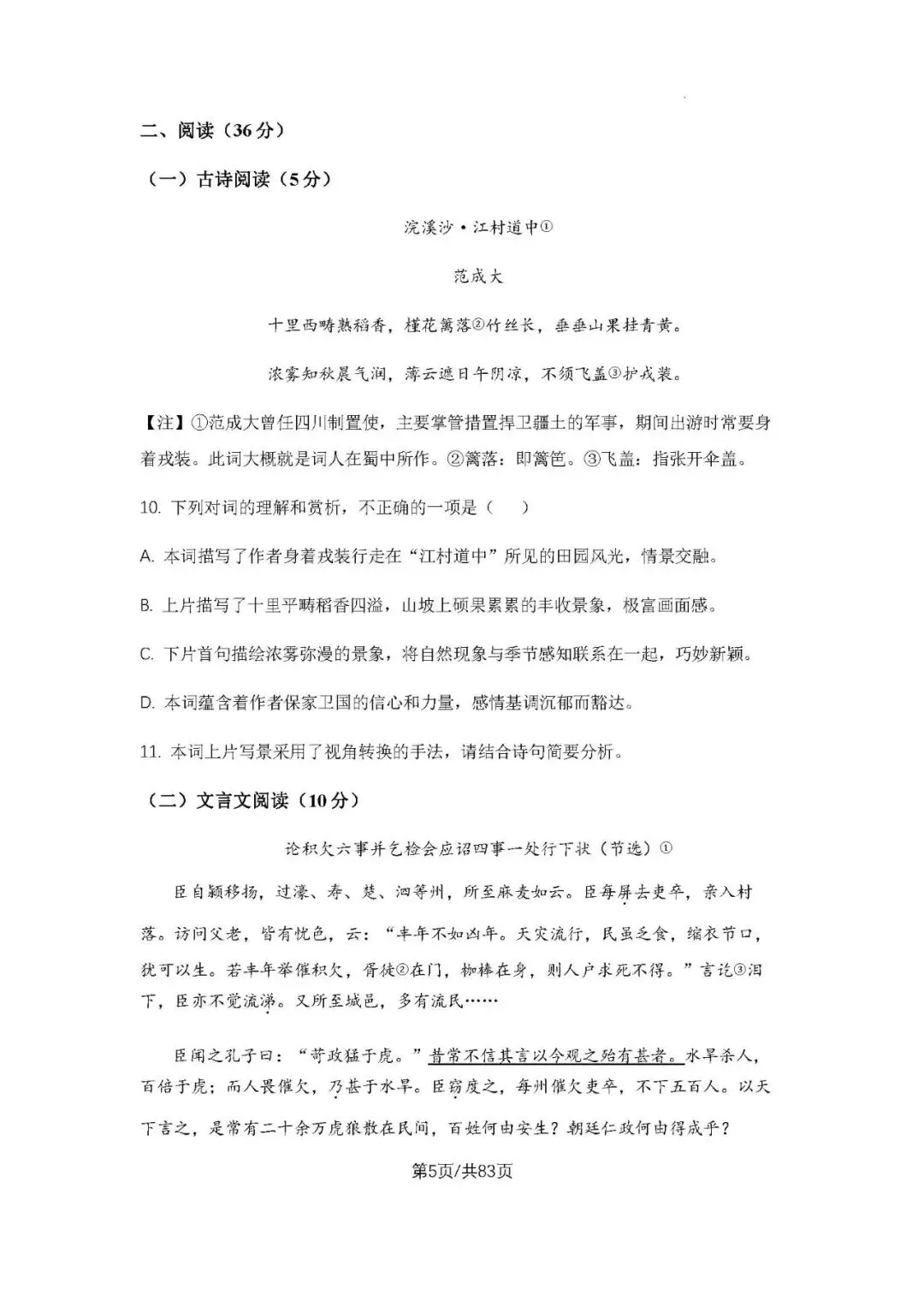 初三上学期各科期中试卷汇总-第5张图片-四季读书网
