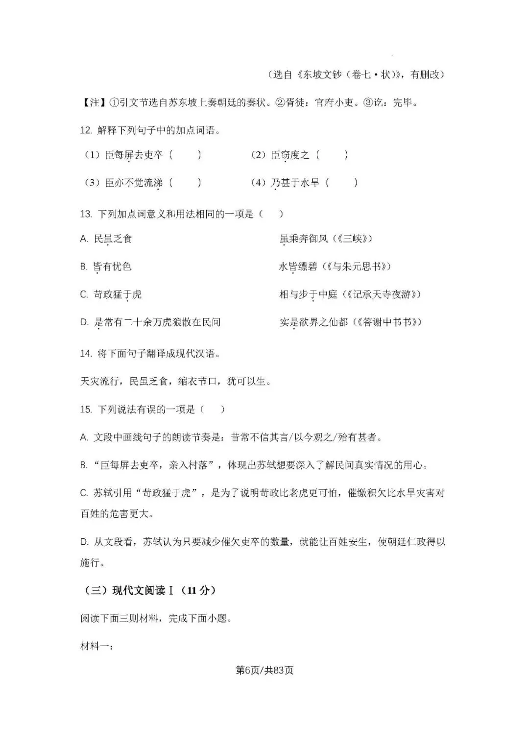 初三上学期各科期中试卷汇总-第6张图片-四季读书网