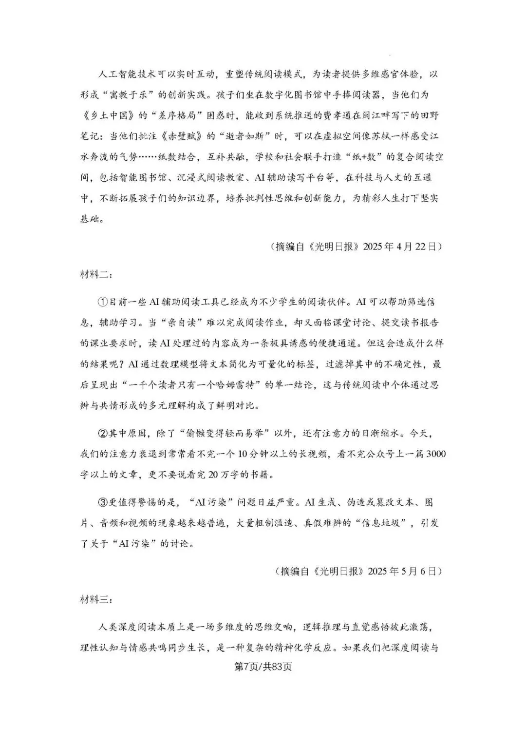 初三上学期各科期中试卷汇总-第7张图片-四季读书网