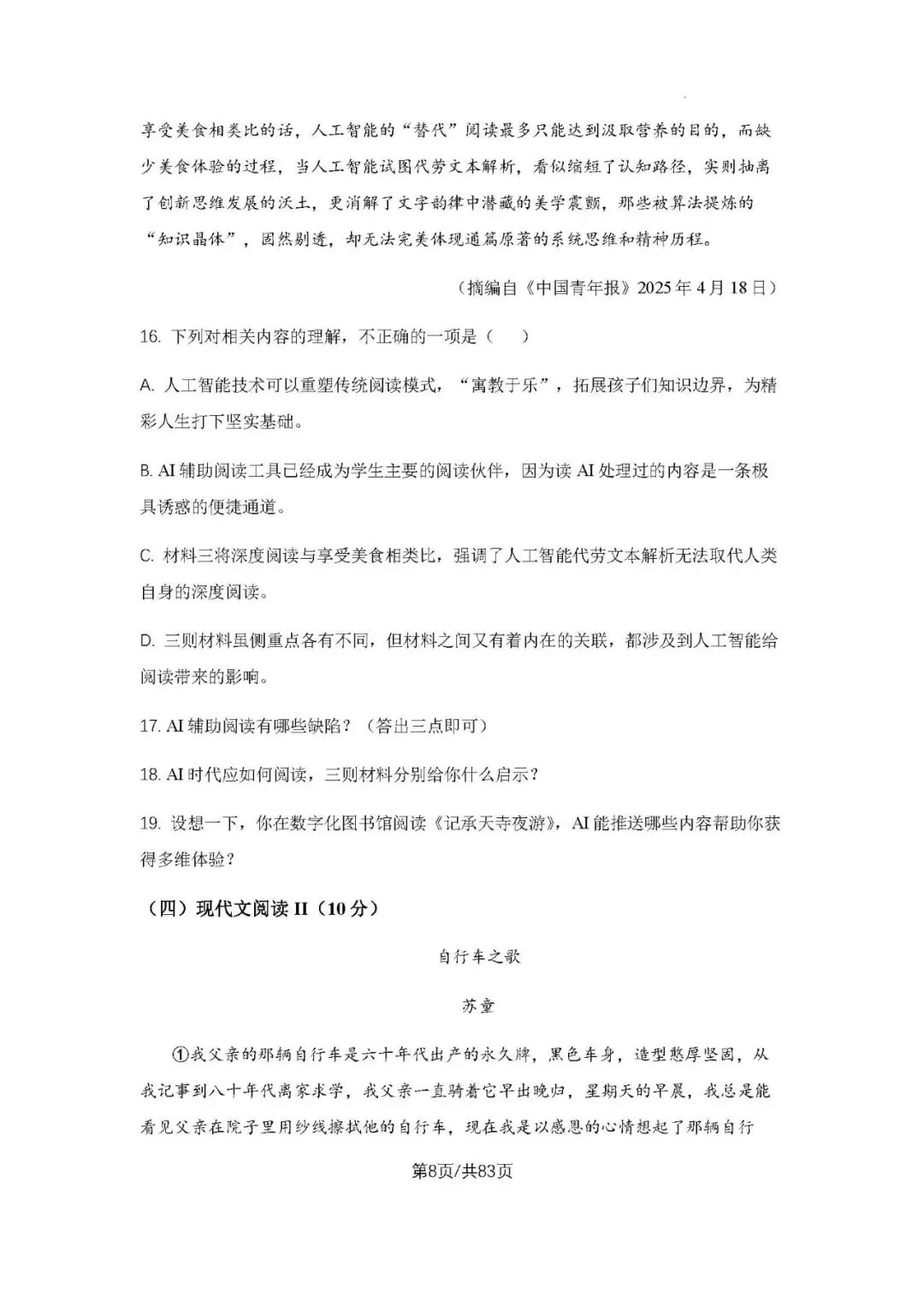 初三上学期各科期中试卷汇总-第8张图片-四季读书网