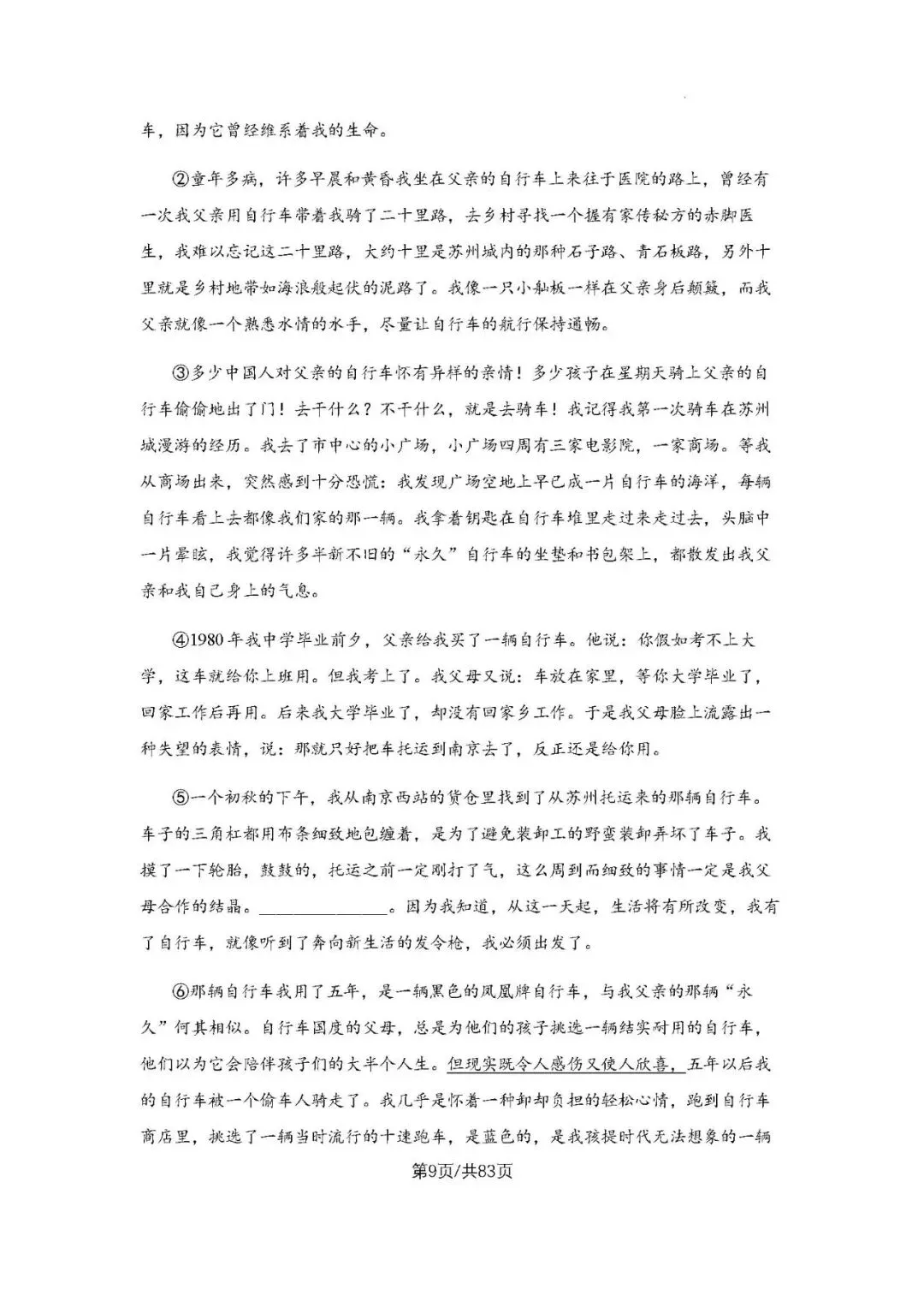 初三上学期各科期中试卷汇总-第9张图片-四季读书网