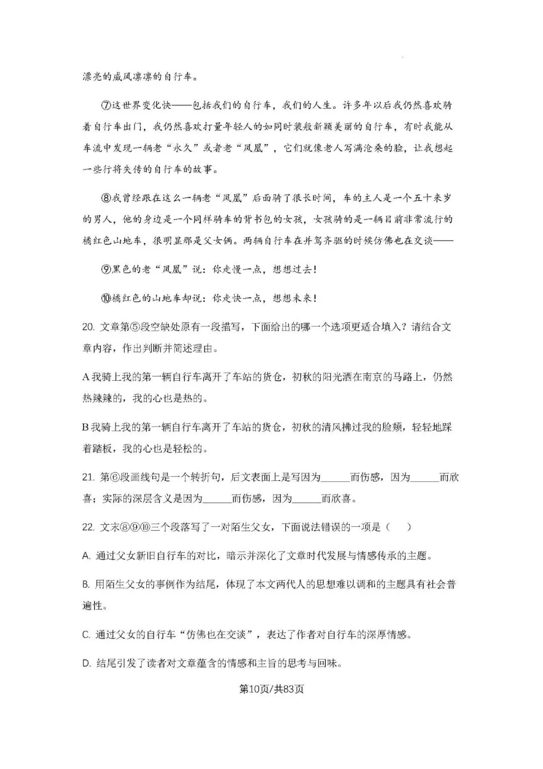 初三上学期各科期中试卷汇总-第10张图片-四季读书网