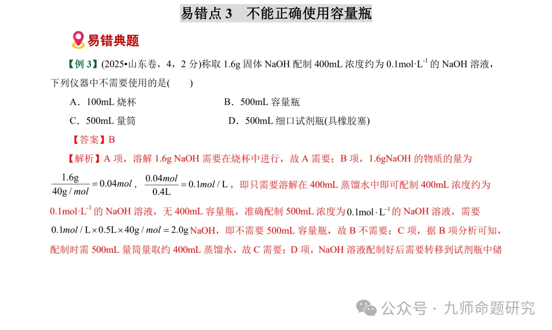 高考化学实验基础操作易错细节真题专练-第7张图片-四季读书网