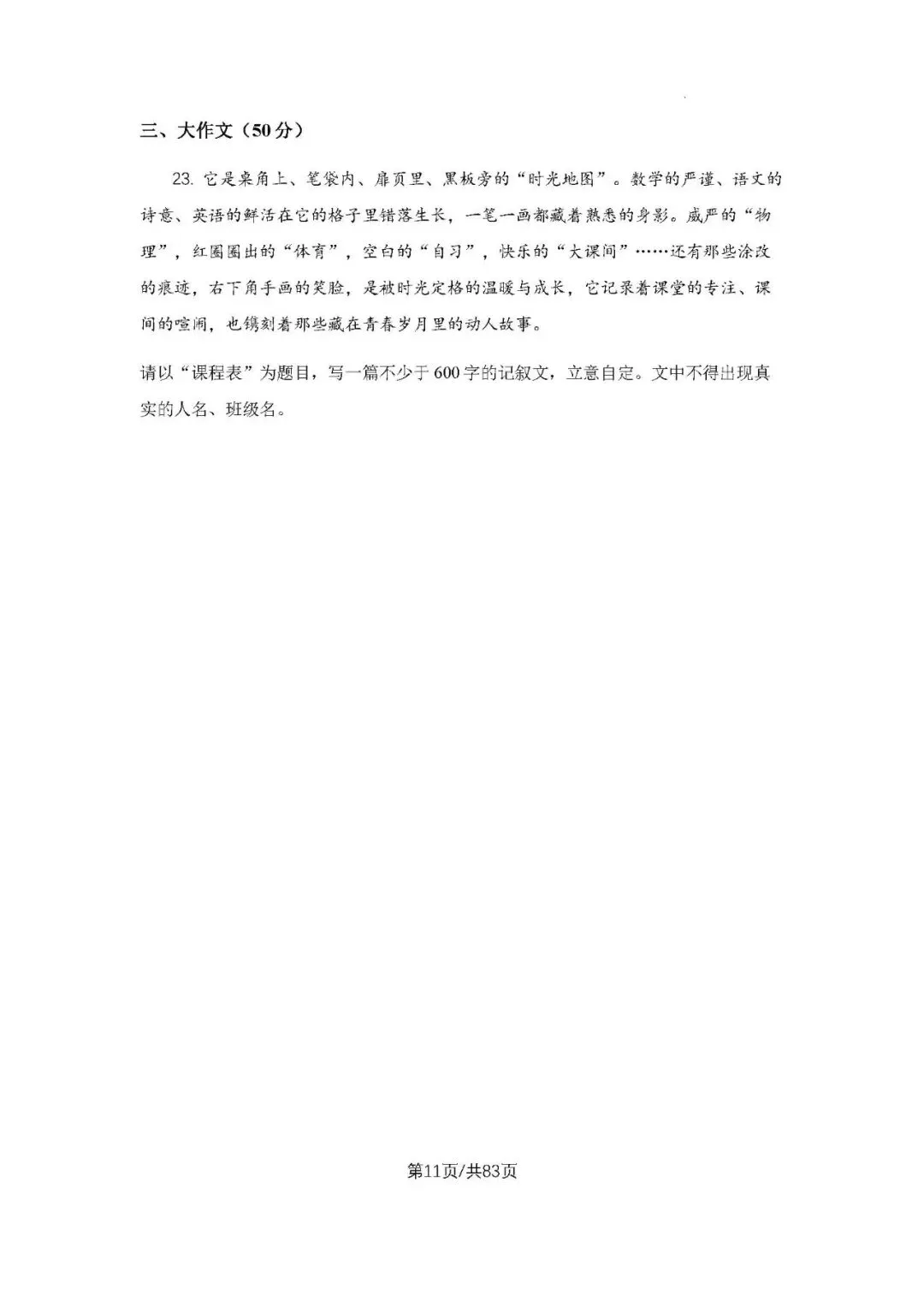 初三上学期各科期中试卷汇总-第11张图片-四季读书网