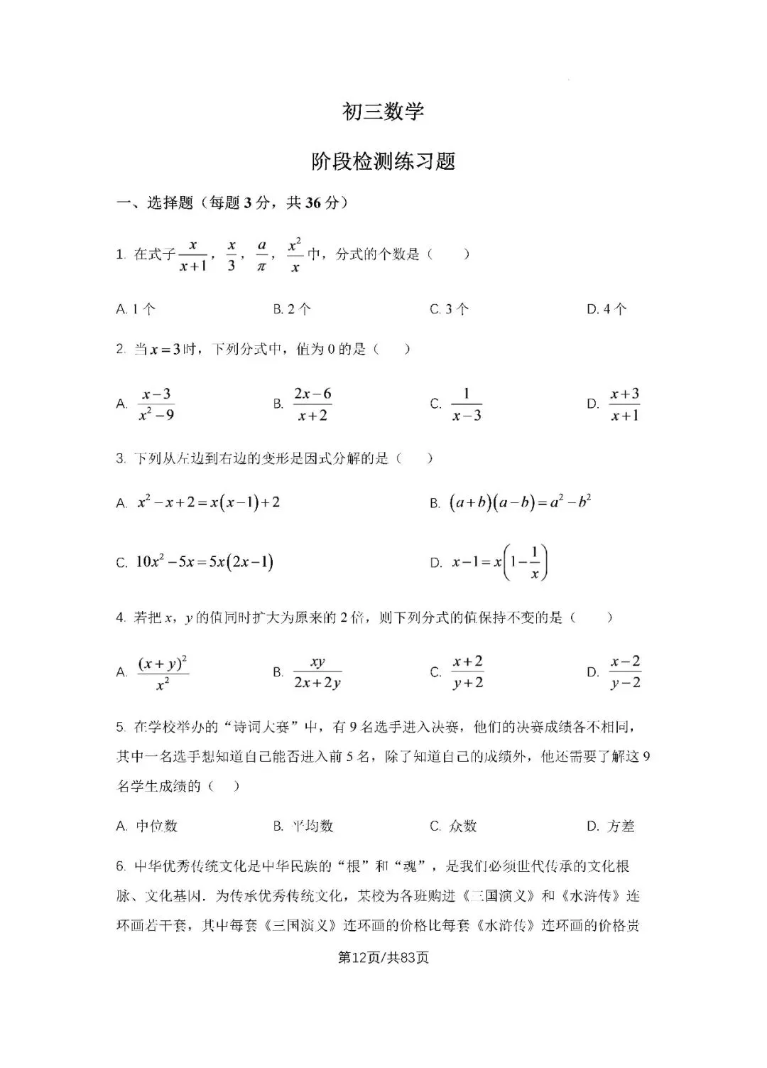 初三上学期各科期中试卷汇总-第12张图片-四季读书网