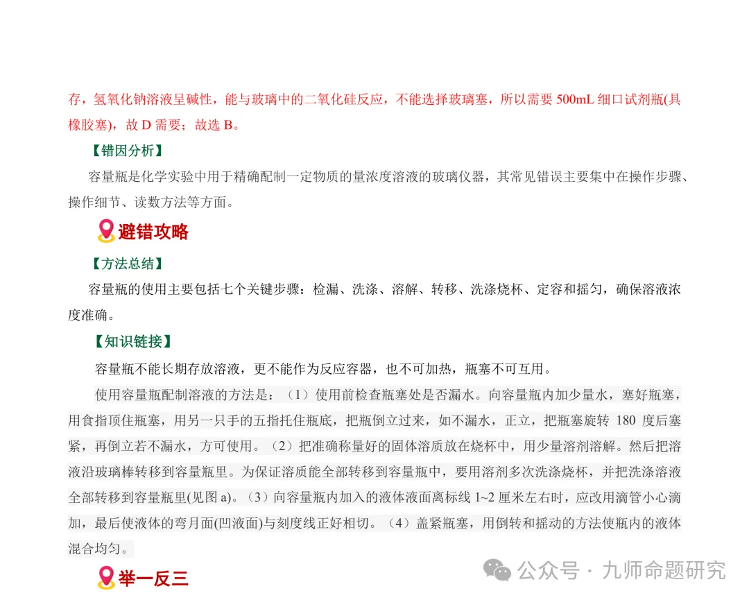 高考化学实验基础操作易错细节真题专练-第8张图片-四季读书网
