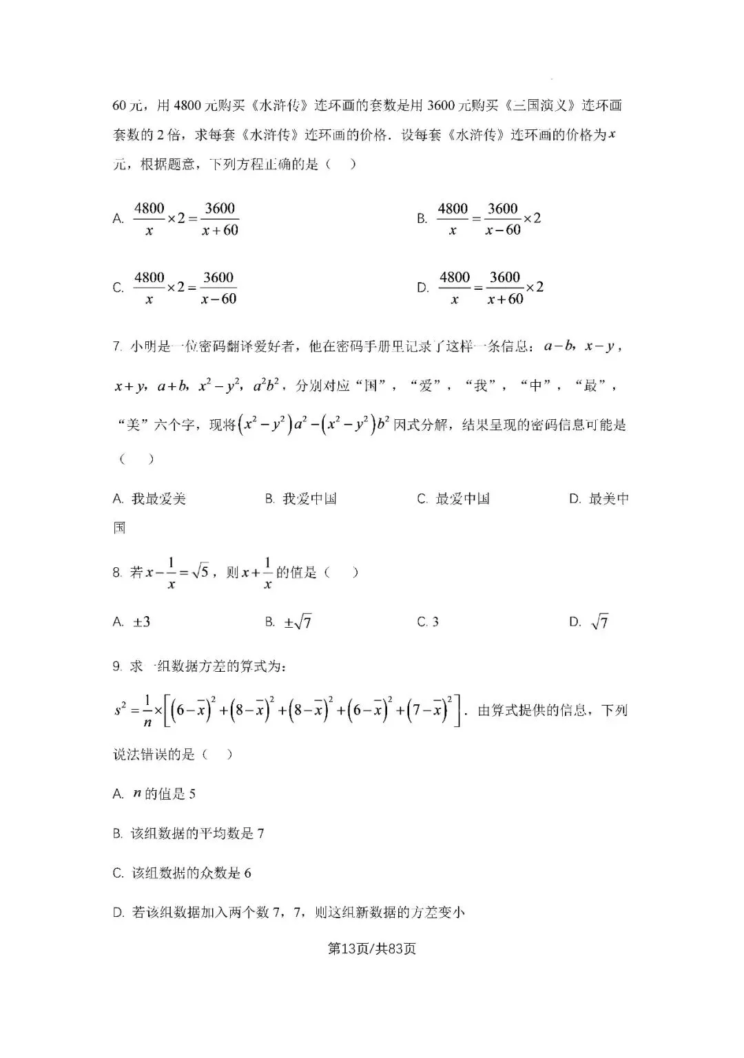 初三上学期各科期中试卷汇总-第13张图片-四季读书网