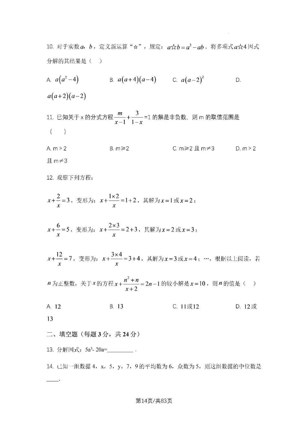 初三上学期各科期中试卷汇总-第14张图片-四季读书网